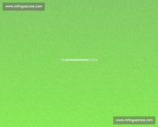 39 岁魔笛奏响米兰新乐章：首训亮相签约至 2026 年