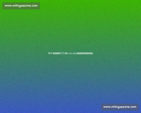 MSI 媒体日直击!CFO 打野 JunJia 深度对话,评论区提问通道开启 MSI 媒体日直击!CFO 打野 JunJia 深度对话,评论区提问通道开启